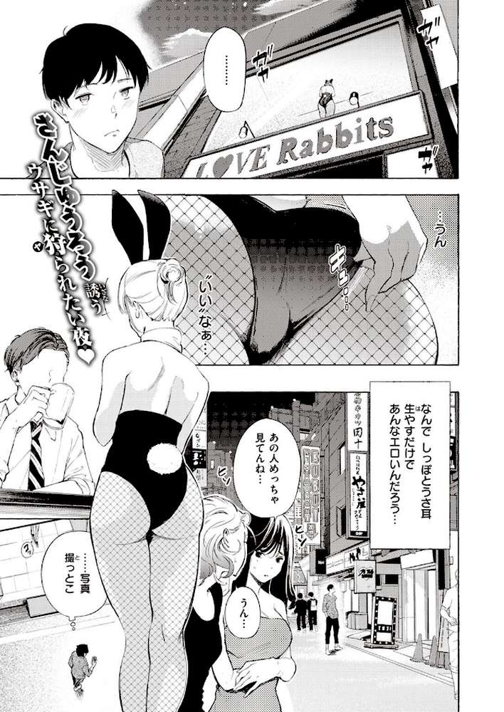 プライベートバニー【さんじゅうろう】 (p1)