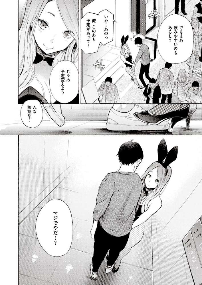 プライベートバニー【さんじゅうろう】 (p4)