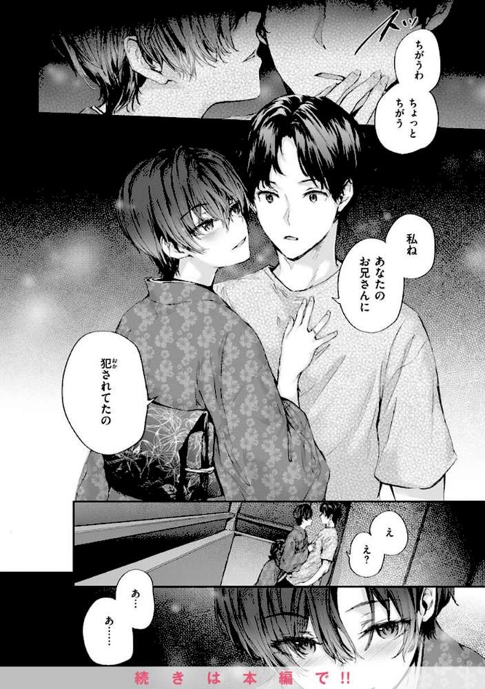 おさがりセックスフレンド【スミヤ】 (p17)