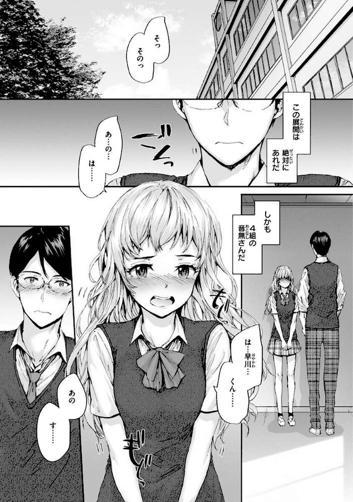 おさがりセックスフレンド【スミヤ】 (p18)