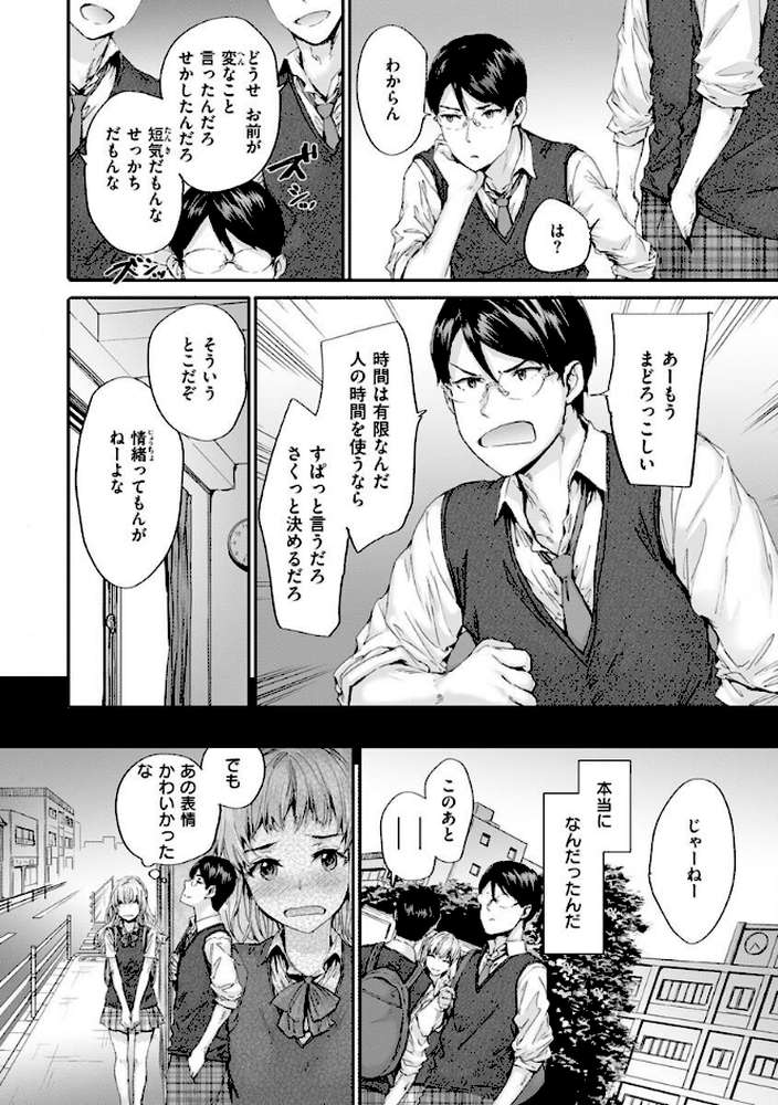 おさがりセックスフレンド【スミヤ】 (p21)