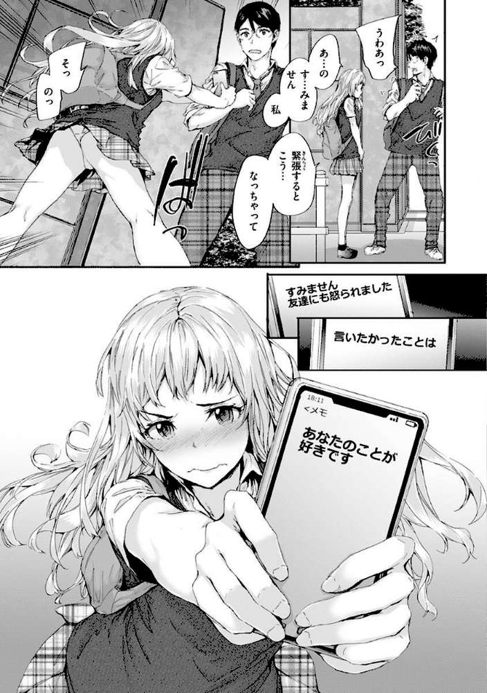 おさがりセックスフレンド【スミヤ】 (p22)