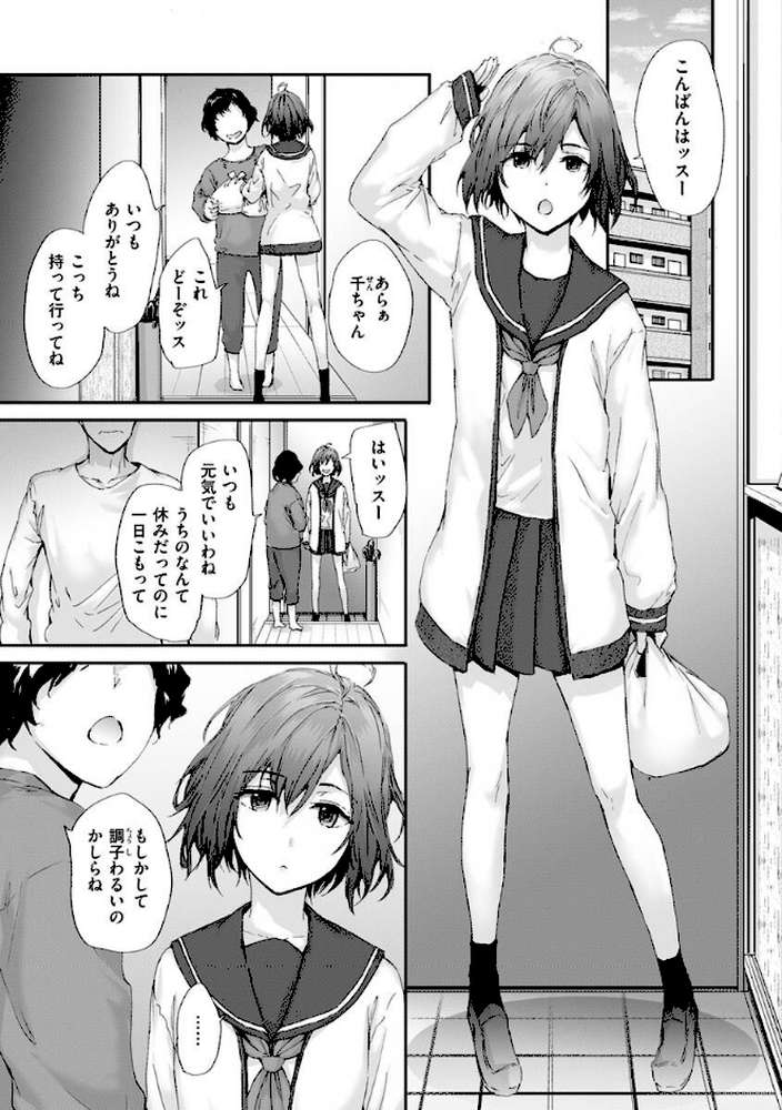 おさがりセックスフレンド【スミヤ】 (p25)