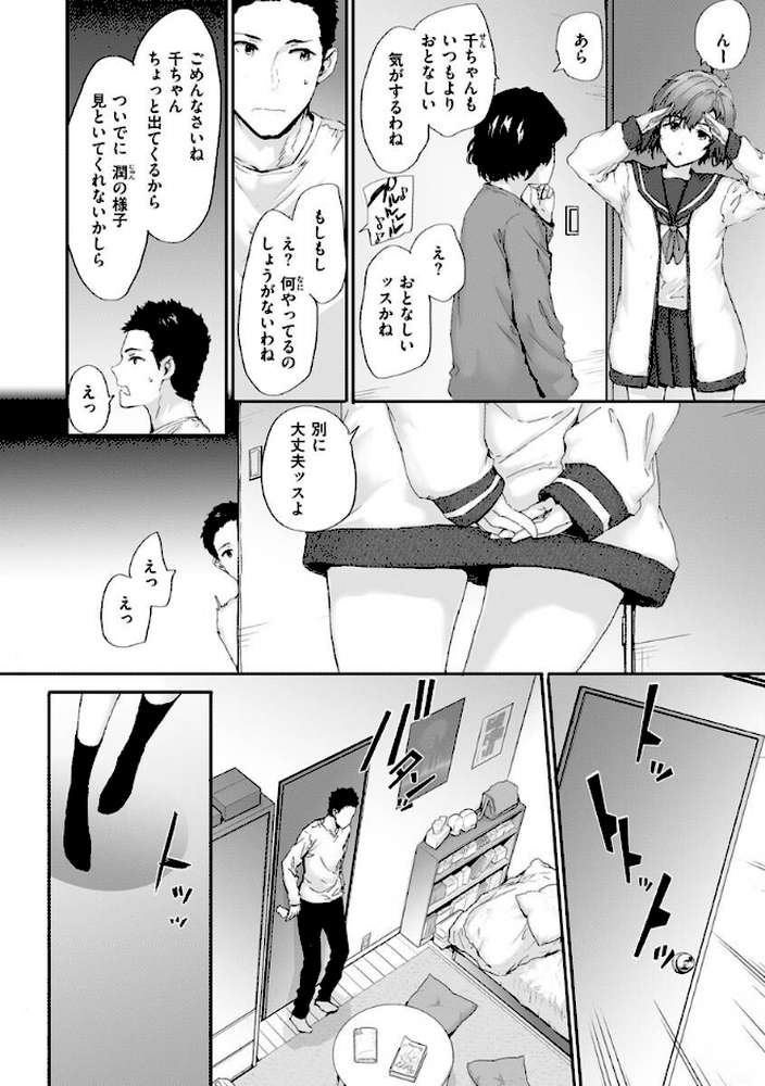 おさがりセックスフレンド【スミヤ】 (p26)