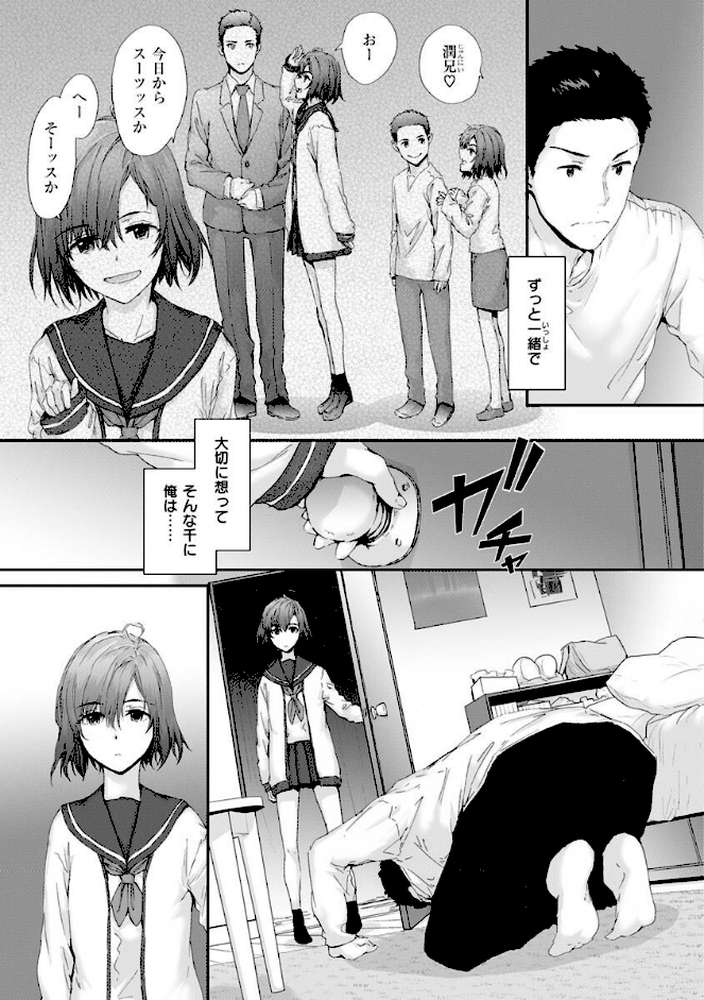 おさがりセックスフレンド【スミヤ】 (p27)