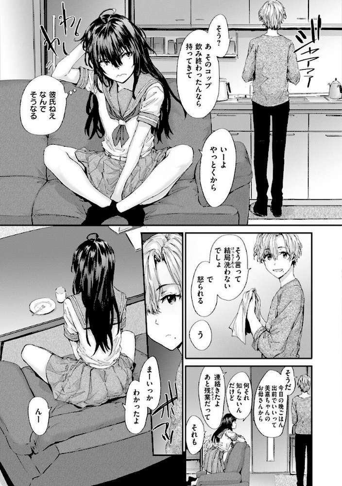 おさがりセックスフレンド【スミヤ】 (p30)