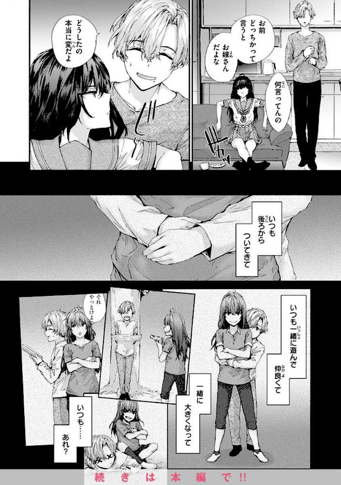 おさがりセックスフレンド【スミヤ】 (p31)