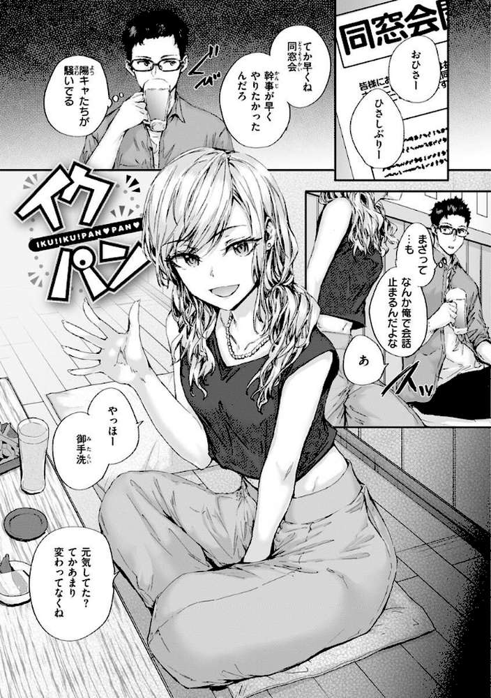 おさがりセックスフレンド【スミヤ】 (p32)