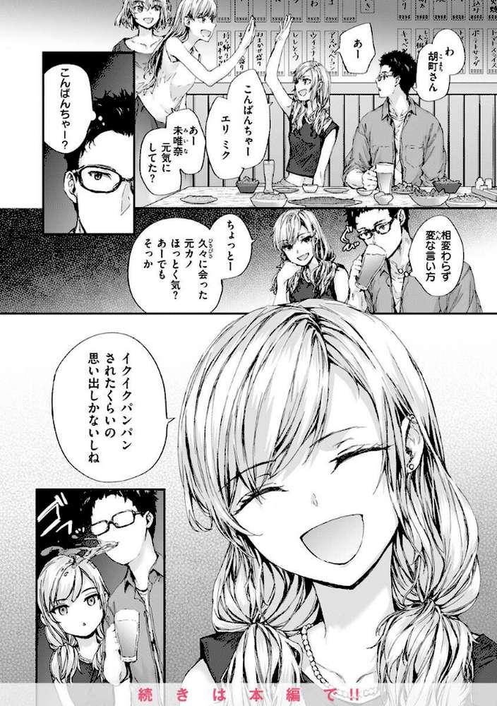 おさがりセックスフレンド【スミヤ】 (p33)