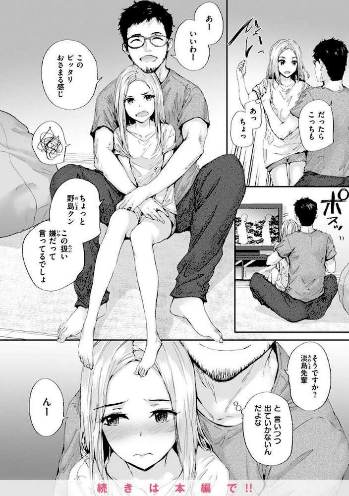 おさがりセックスフレンド【スミヤ】 (p35)