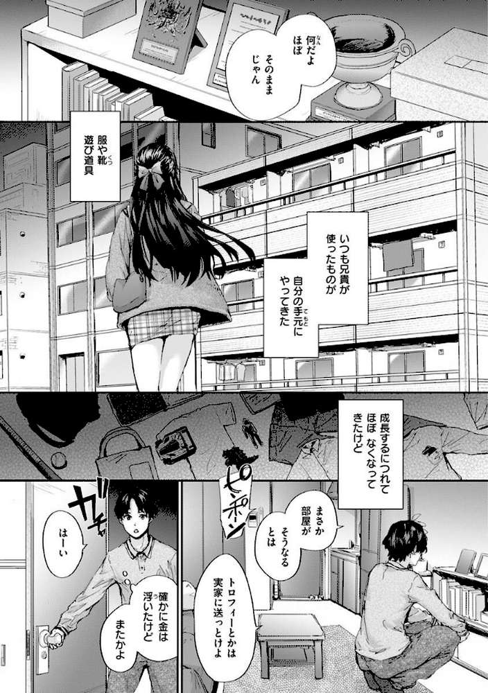 おさがりセックスフレンド【スミヤ】 (p3)