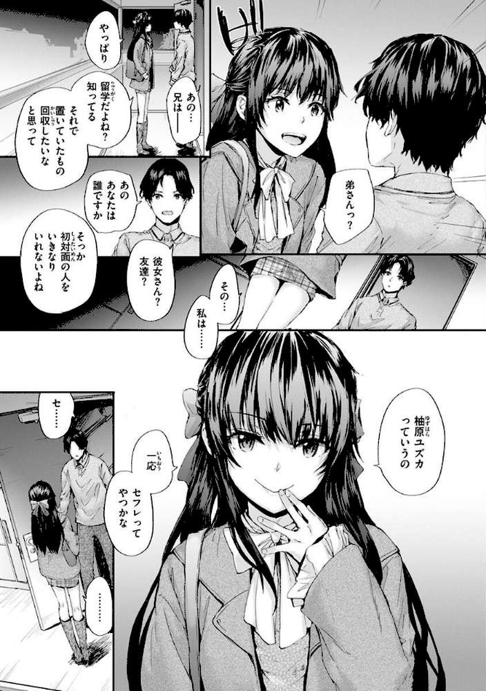 おさがりセックスフレンド【スミヤ】 (p5)