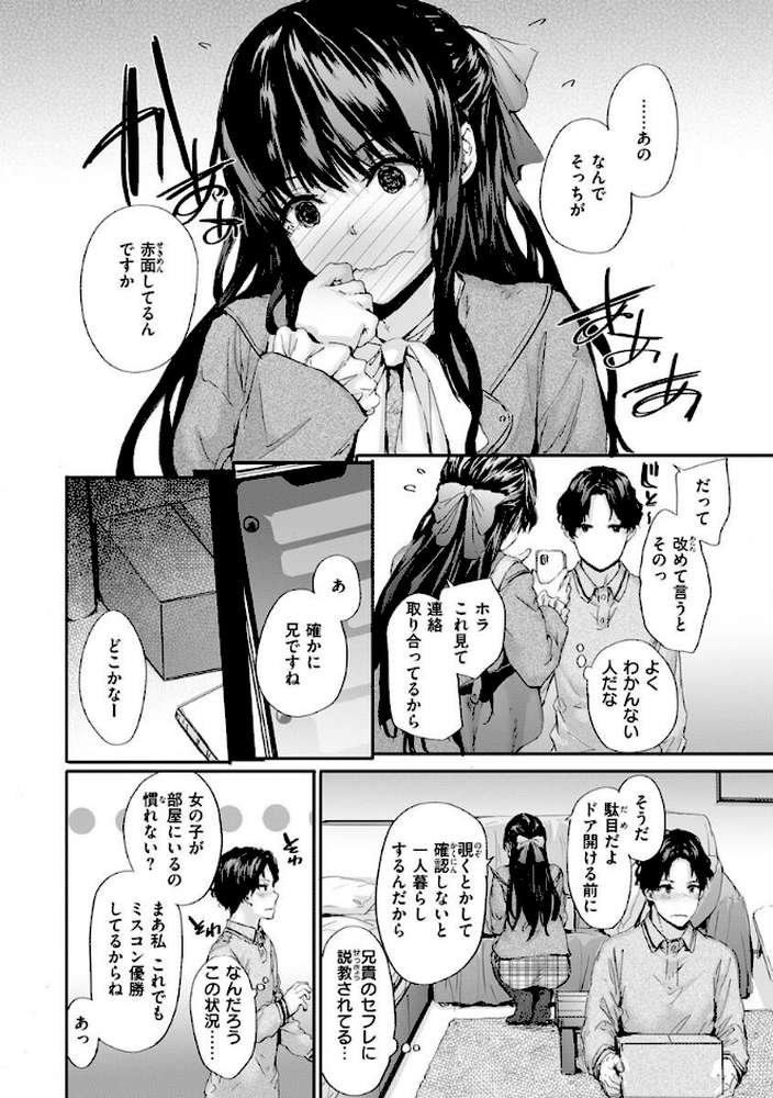 おさがりセックスフレンド【スミヤ】 (p6)