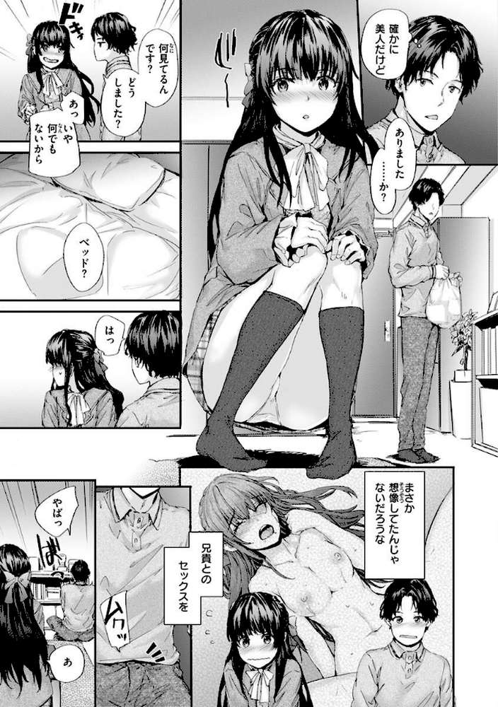 おさがりセックスフレンド【スミヤ】 (p7)