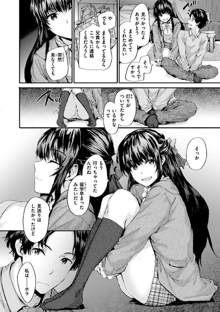 おさがりセックスフレンド【スミヤ】 (p8)