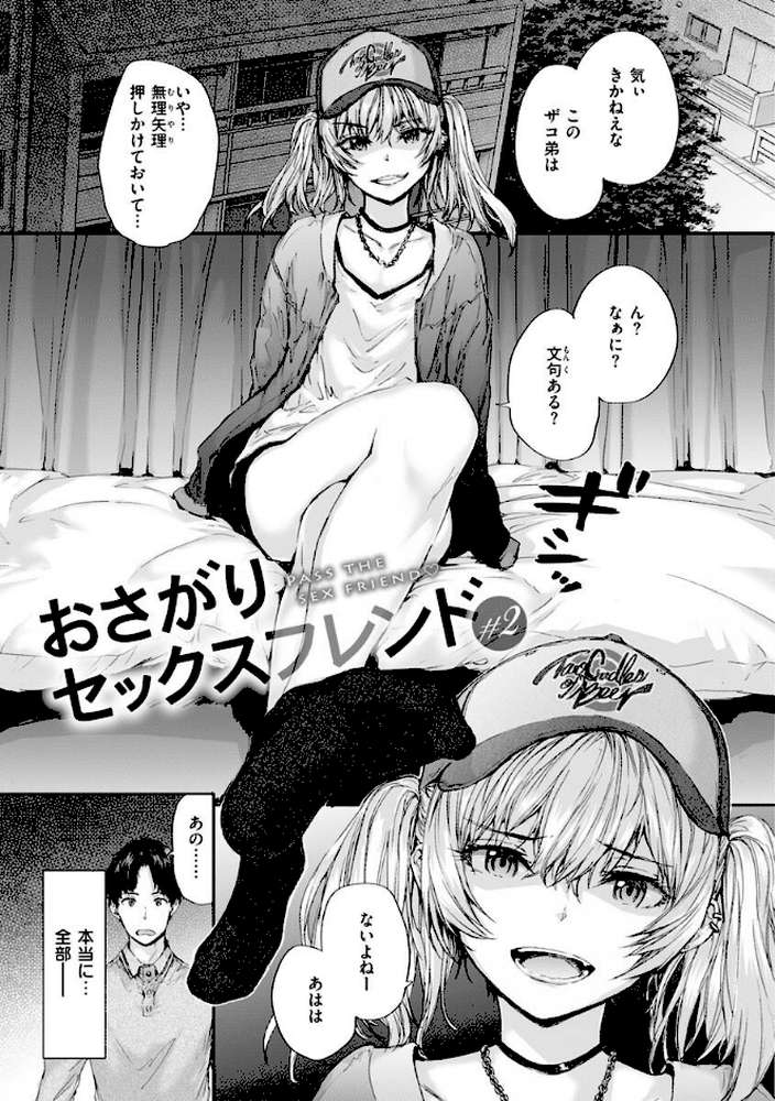 おさがりセックスフレンド【スミヤ】 (p10)