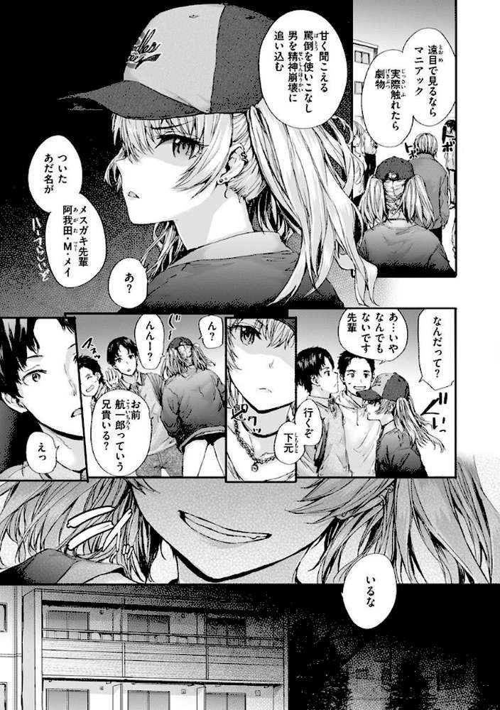 おさがりセックスフレンド【スミヤ】 (p12)