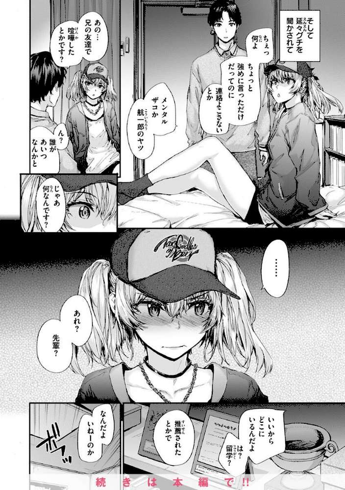 おさがりセックスフレンド【スミヤ】 (p13)