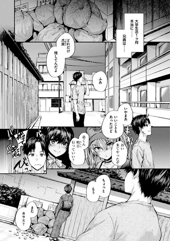 おさがりセックスフレンド【スミヤ】 (p14)