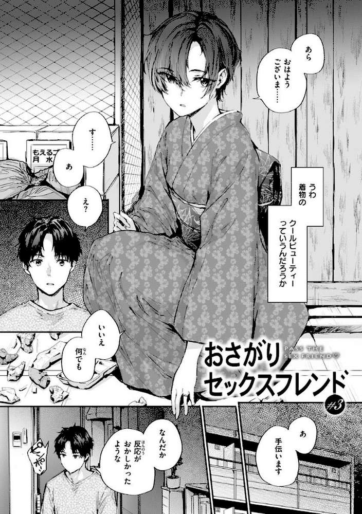 おさがりセックスフレンド【スミヤ】 (p15)