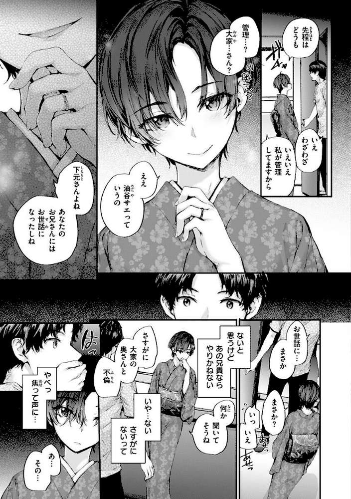 おさがりセックスフレンド【スミヤ】 (p16)