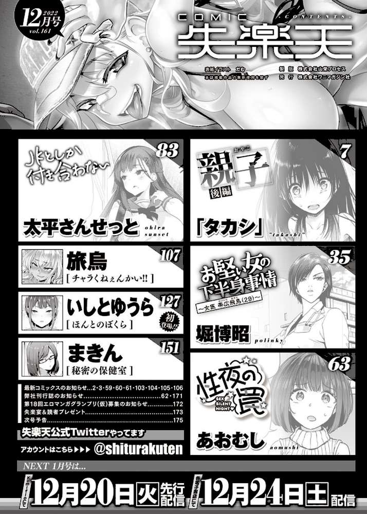 COMIC失楽天 2022年12月号