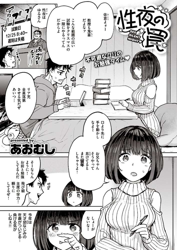 COMIC失楽天 2022年12月号