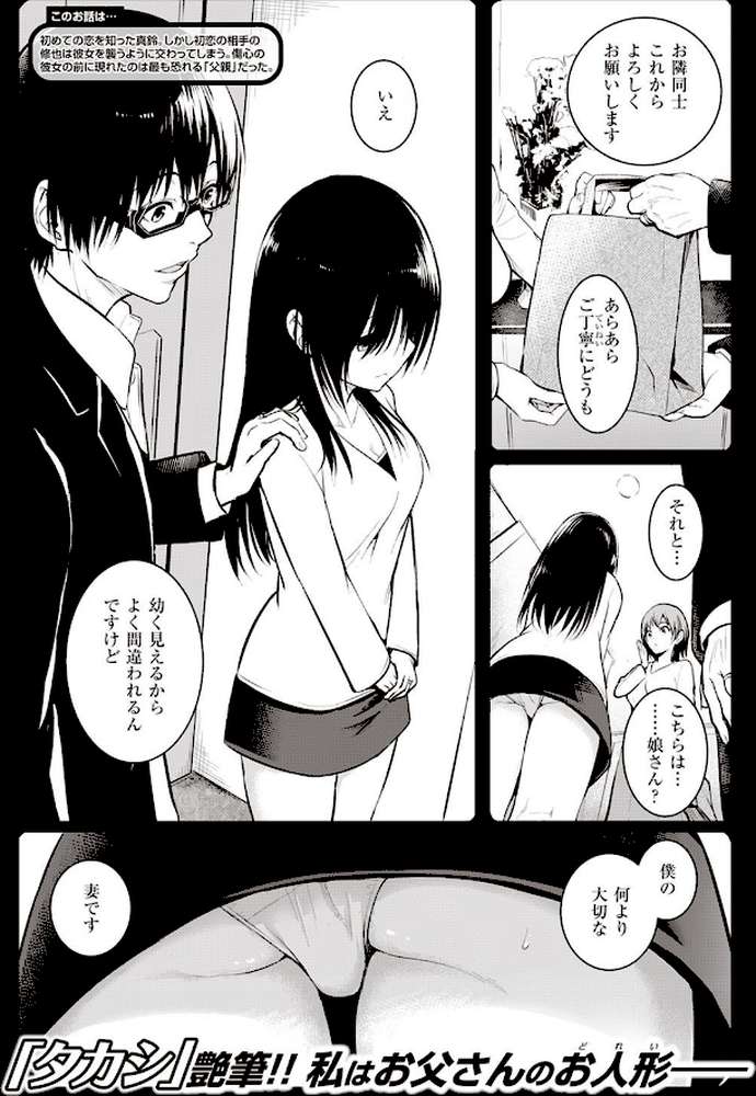 親子 後編【「タカシ」】 (p1)