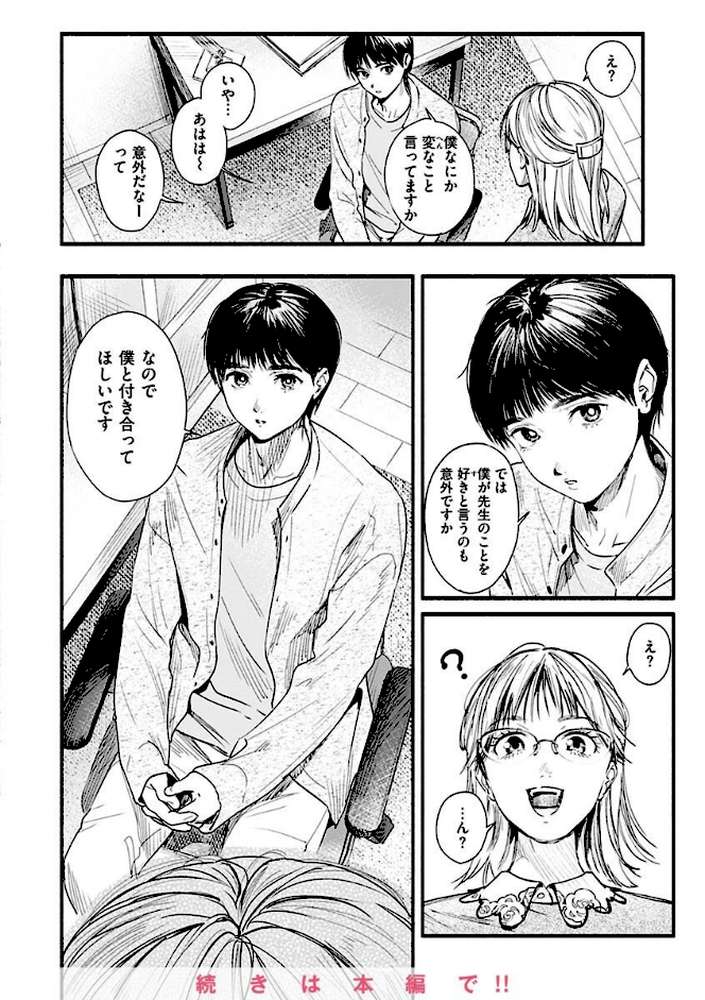 アオハルコンプレックス【東出イロドリ】 (p17)