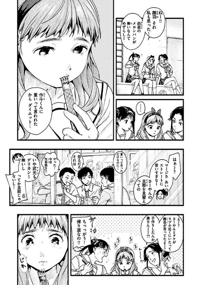 アオハルコンプレックス【東出イロドリ】 (p20)