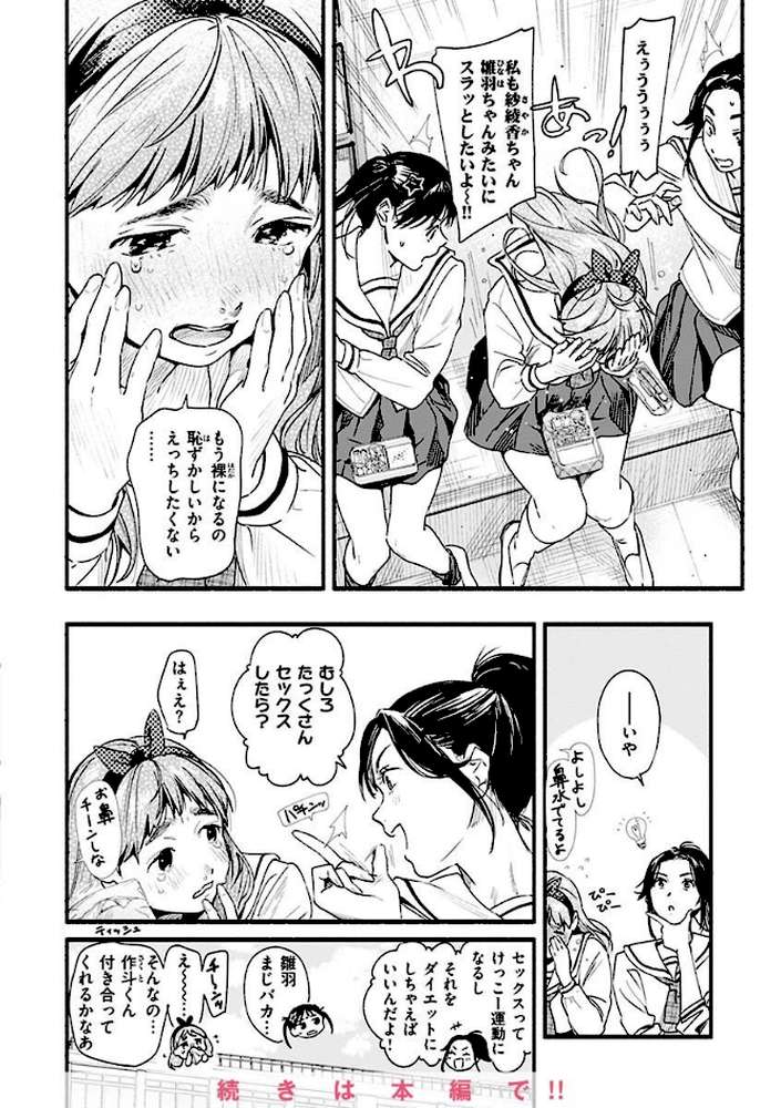 アオハルコンプレックス【東出イロドリ】 (p21)