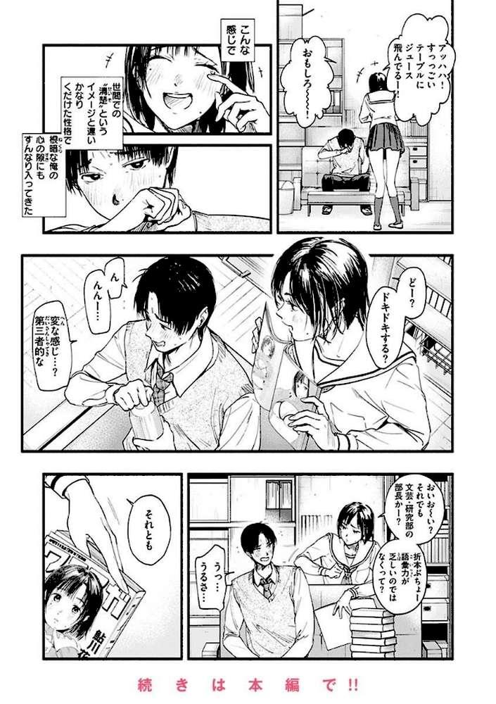 アオハルコンプレックス【東出イロドリ】 (p34)