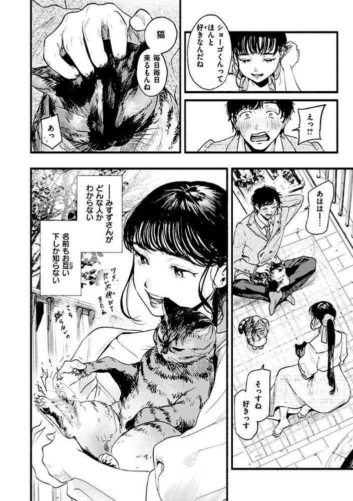 アオハルコンプレックス【東出イロドリ】 (p3)