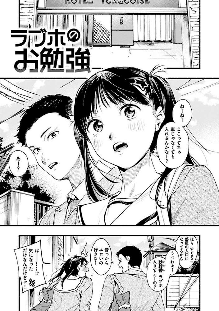 アオハルコンプレックス【東出イロドリ】 (p8)