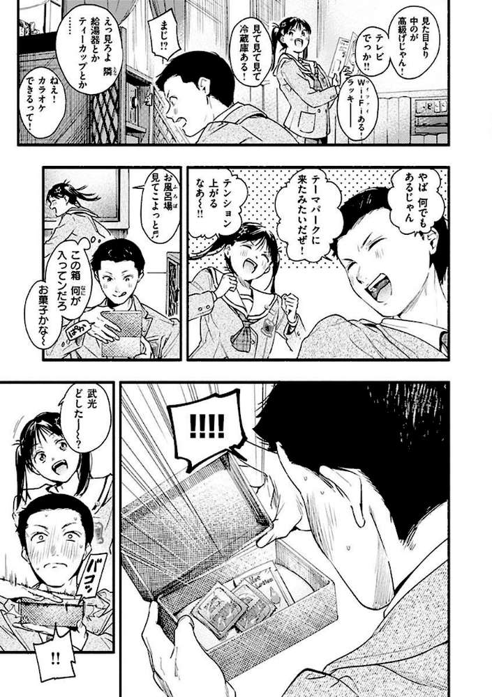 アオハルコンプレックス【東出イロドリ】 (p10)