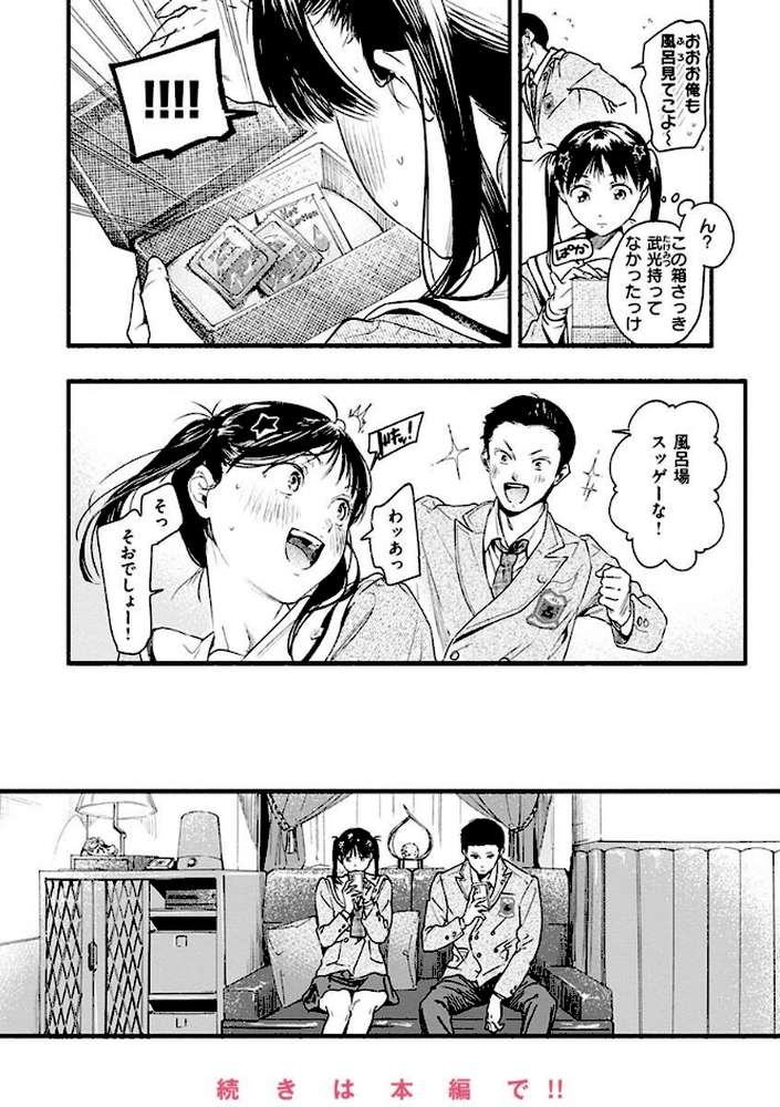 アオハルコンプレックス【東出イロドリ】 (p11)