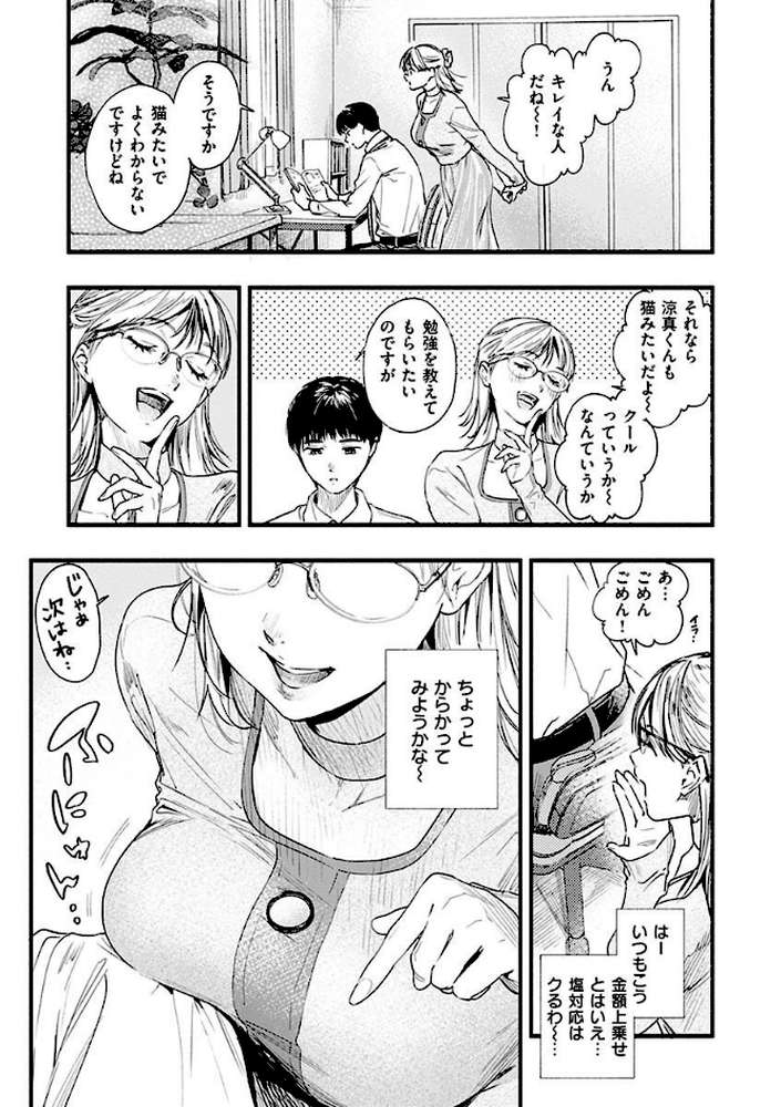 アオハルコンプレックス【東出イロドリ】 (p14)
