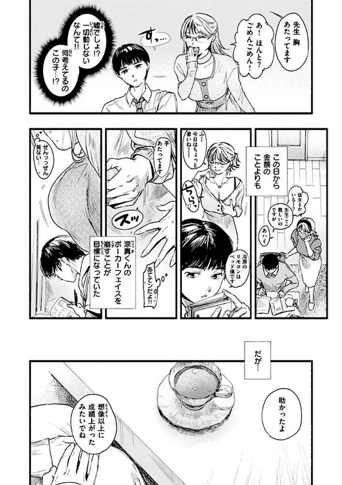 アオハルコンプレックス【東出イロドリ】 (p15)