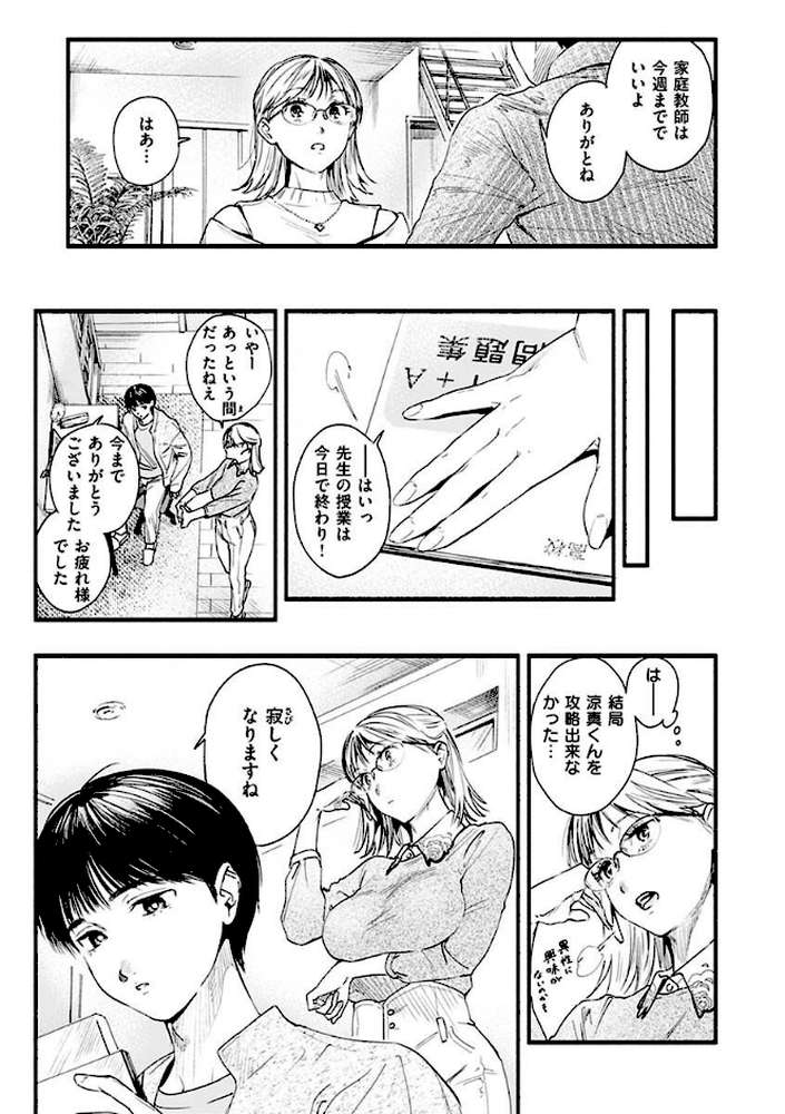 アオハルコンプレックス【東出イロドリ】 (p16)