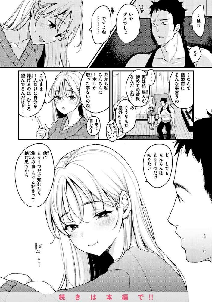 ちょっとMでドスケベで【もじゃりん】 (p18)