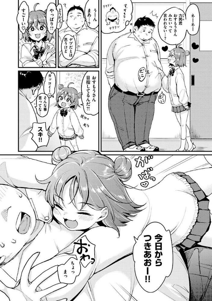 ちょっとMでドスケベで【もじゃりん】 (p20)