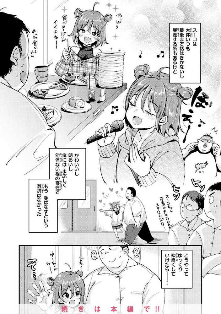 ちょっとMでドスケベで【もじゃりん】 (p22)