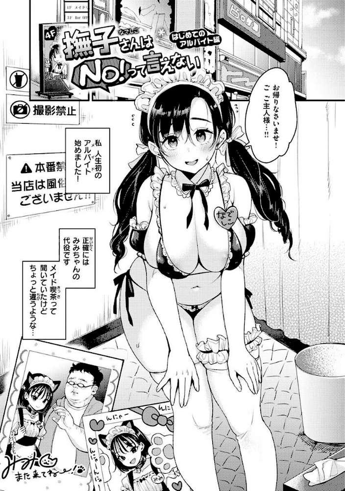 ちょっとMでドスケベで【もじゃりん】 (p23)