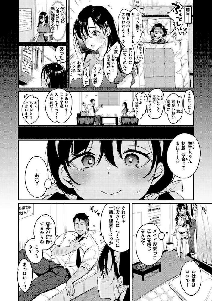 ちょっとMでドスケベで【もじゃりん】 (p24)