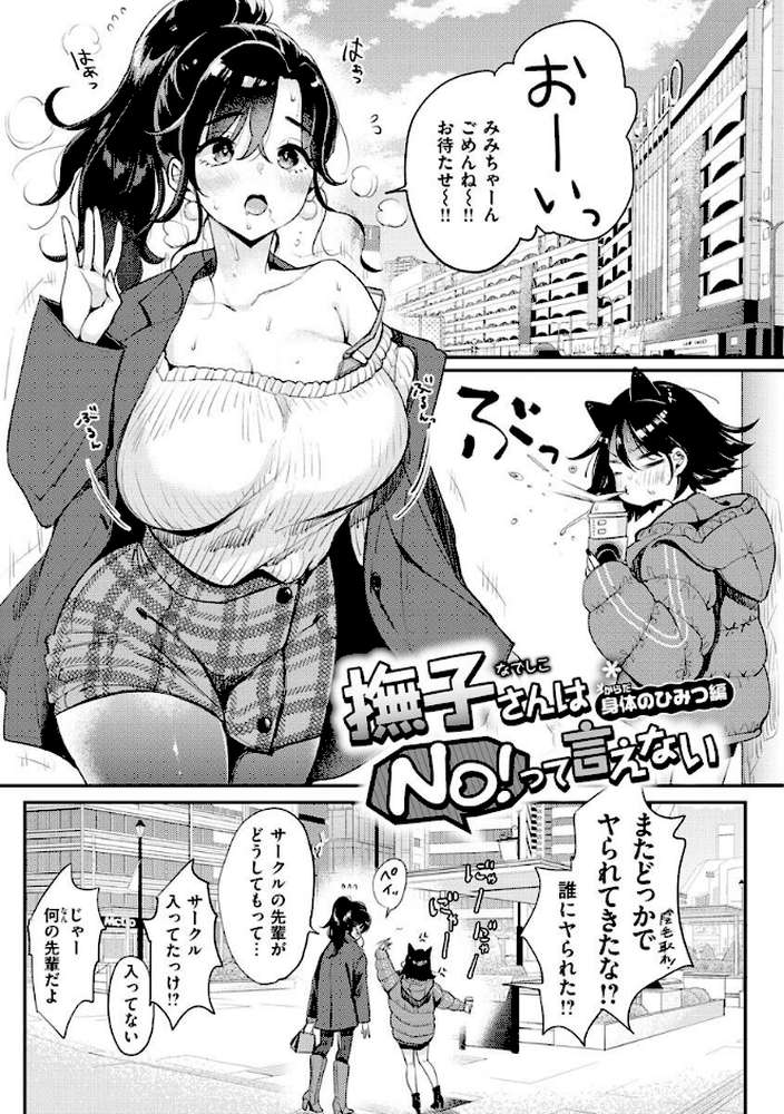 ちょっとMでドスケベで【もじゃりん】 (p31)