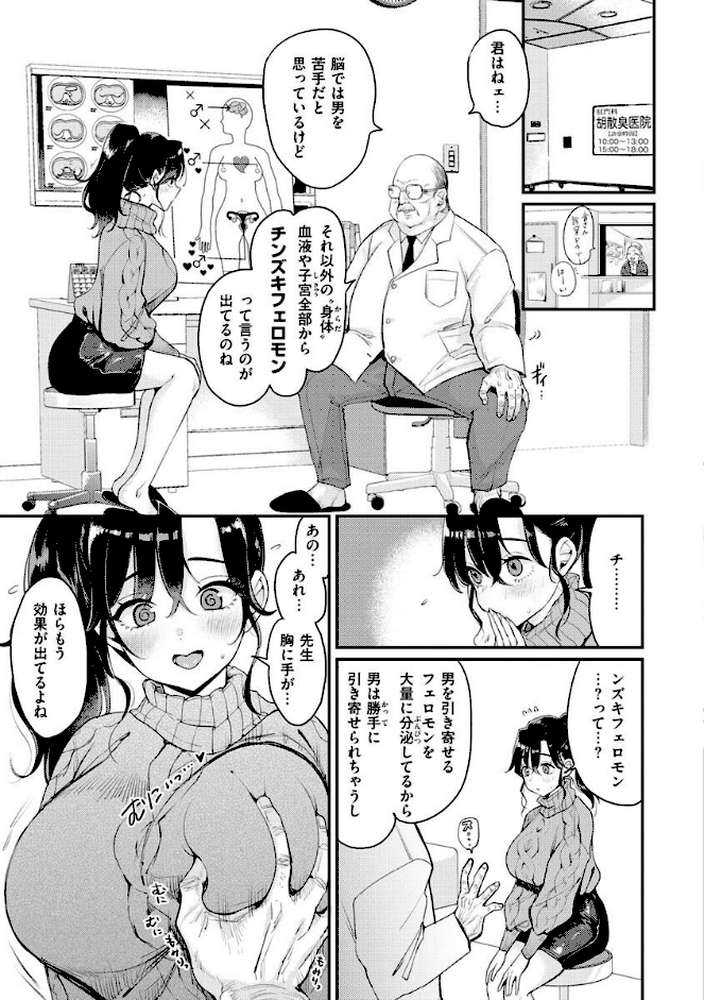 ちょっとMでドスケベで【もじゃりん】 (p33)
