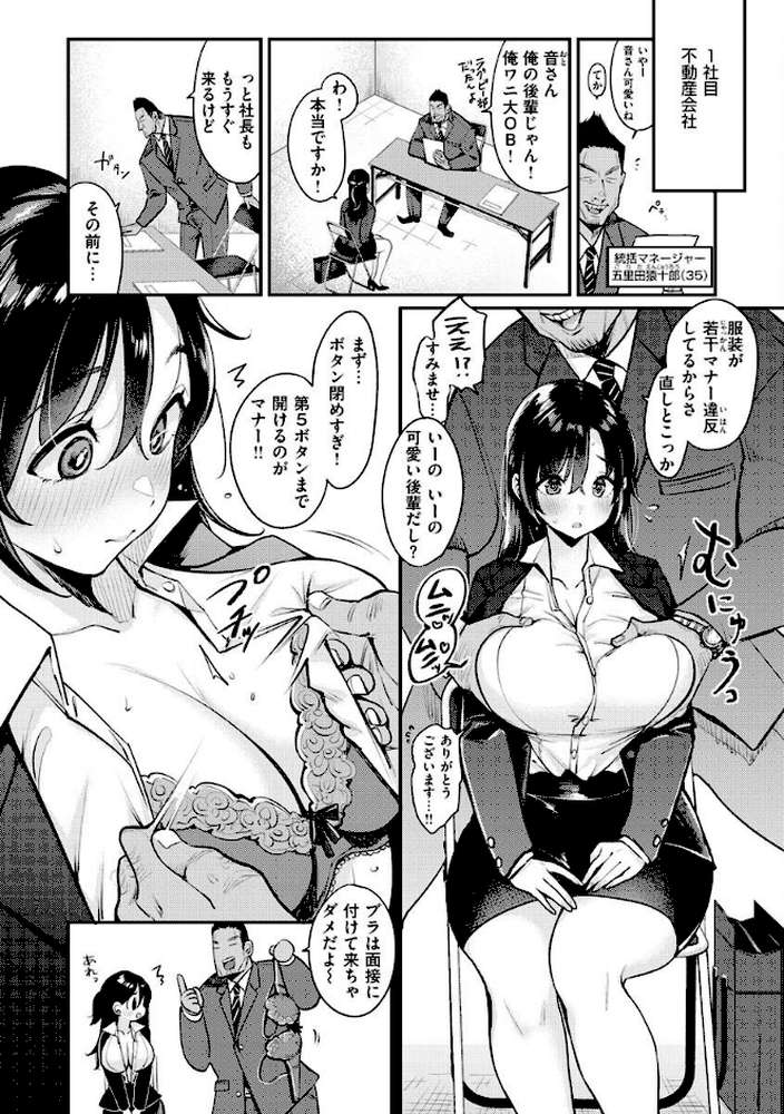 ちょっとMでドスケベで【もじゃりん】 (p36)