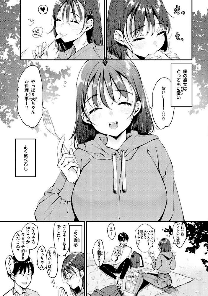 ちょっとMでドスケベで【もじゃりん】 (p3)