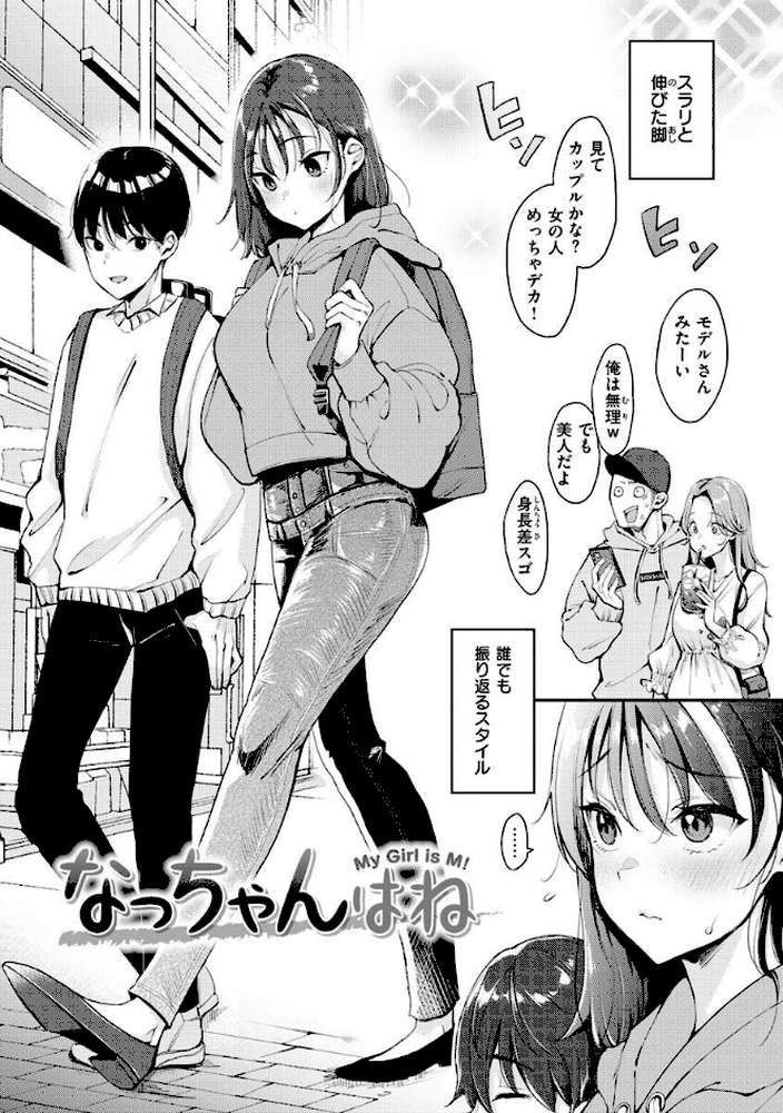 ちょっとMでドスケベで【もじゃりん】 (p4)