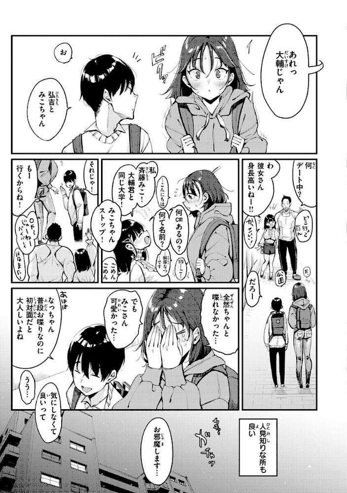 ちょっとMでドスケベで【もじゃりん】 (p5)